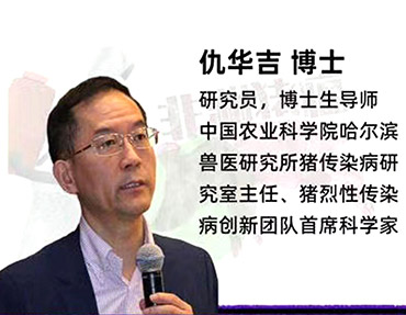 2020年銀水灣論壇—非洲豬瘟系列檢測技術與疫苗研發的進展及 實驗室檢測在非洲豬瘟防控中的作用