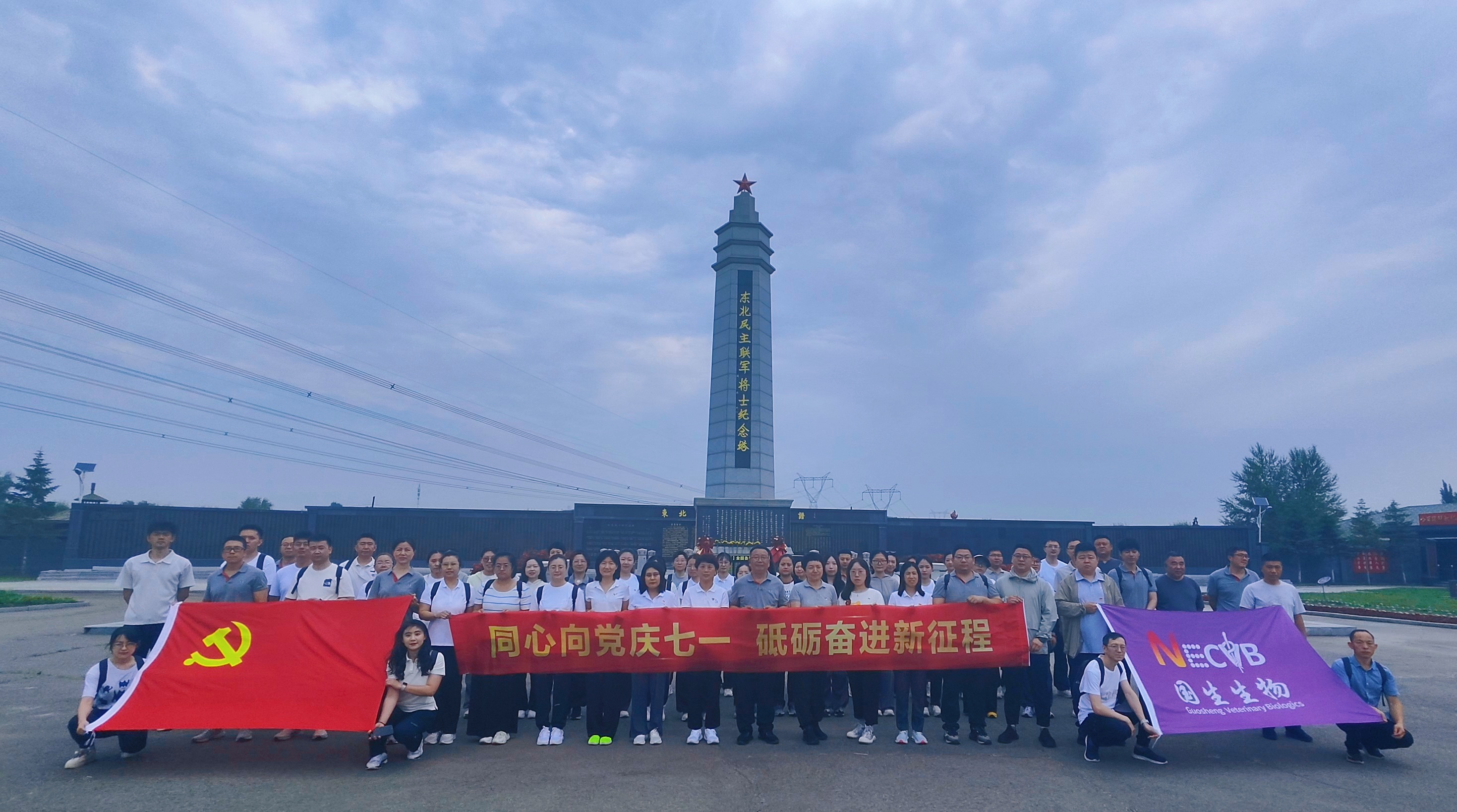 追尋紅色足跡 凝聚奮進(jìn)力量——國(guó)生生物開(kāi)展“七一”黨建主題活動(dòng)